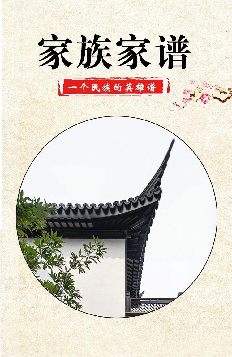 族谱制作