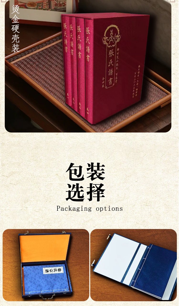 族谱制作