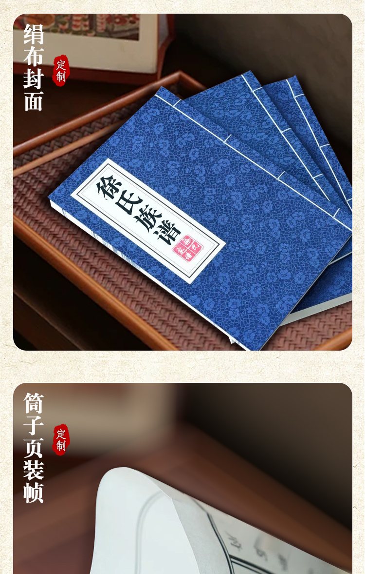 族谱制作