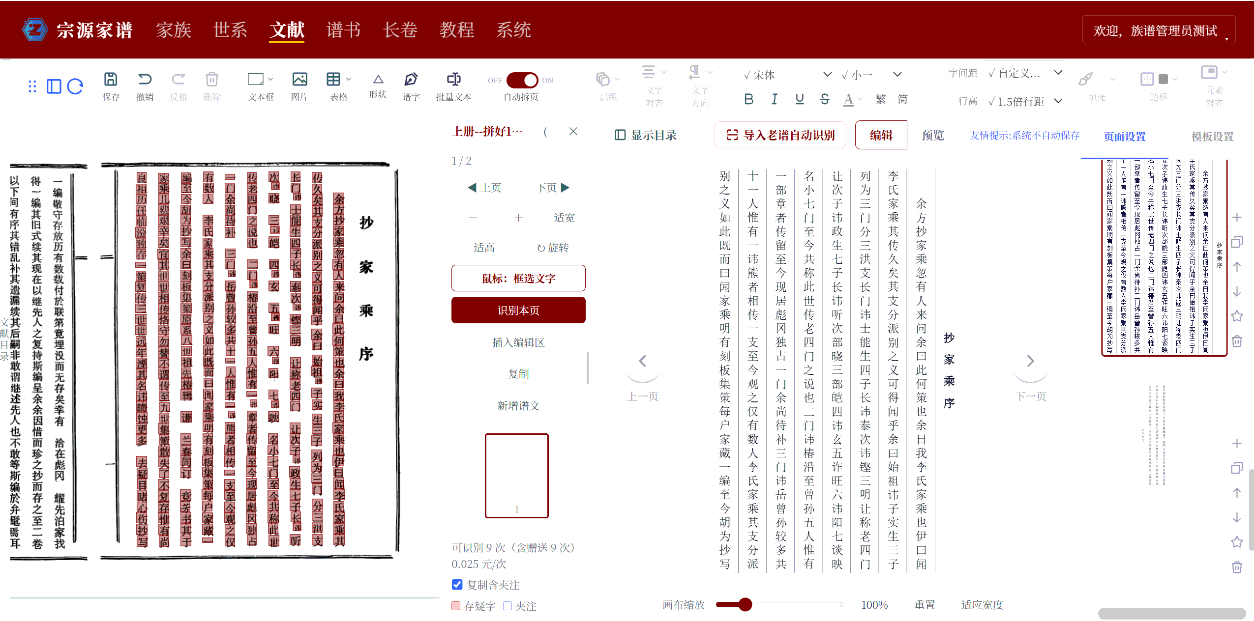 文献页老谱识别填入谱文