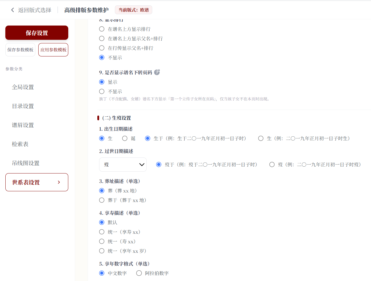 版式参数灵活配置