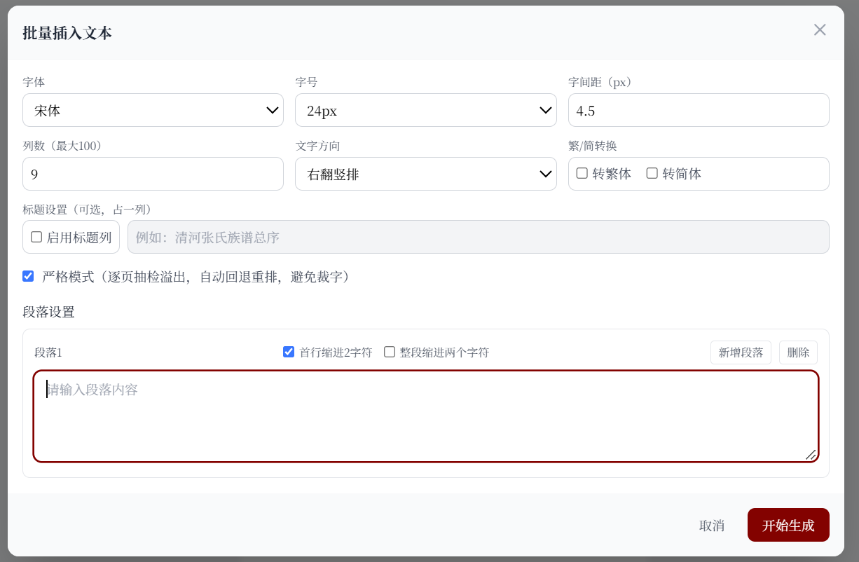 谱文竖排编辑