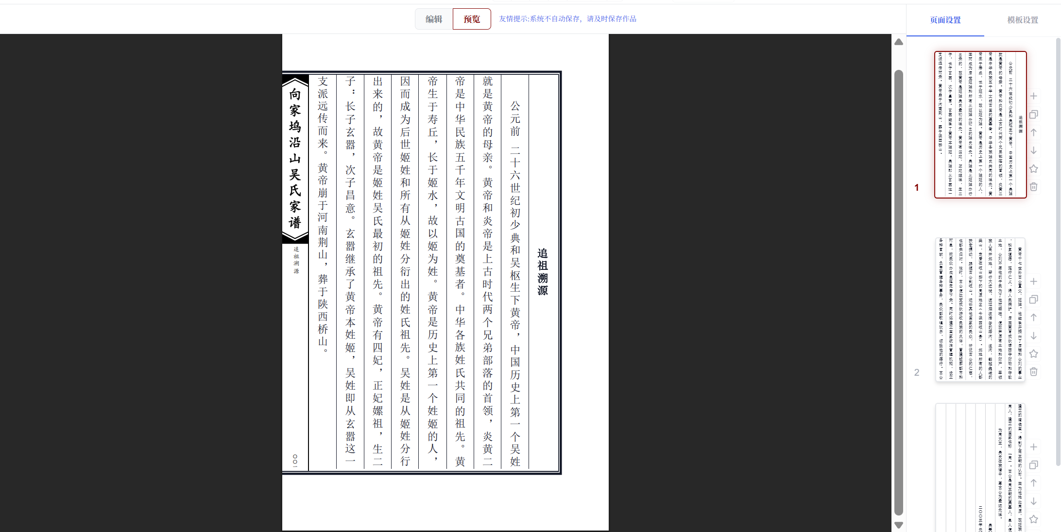 谱文自动续页