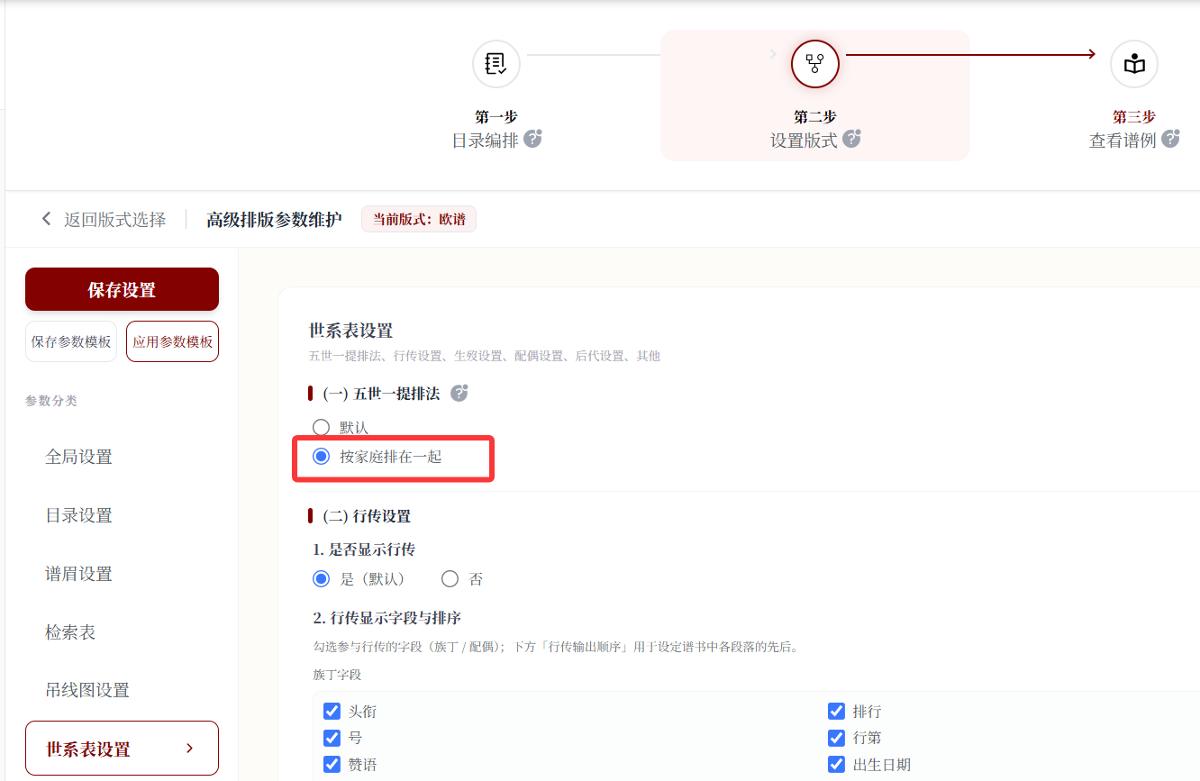 五世一提按家庭排在一起