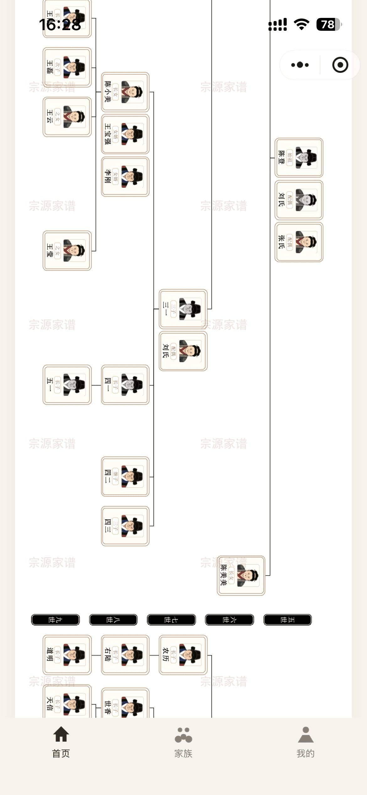 小程序里查看本家族丁树