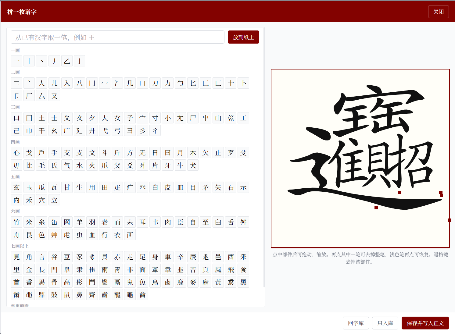 本族谱字造字
